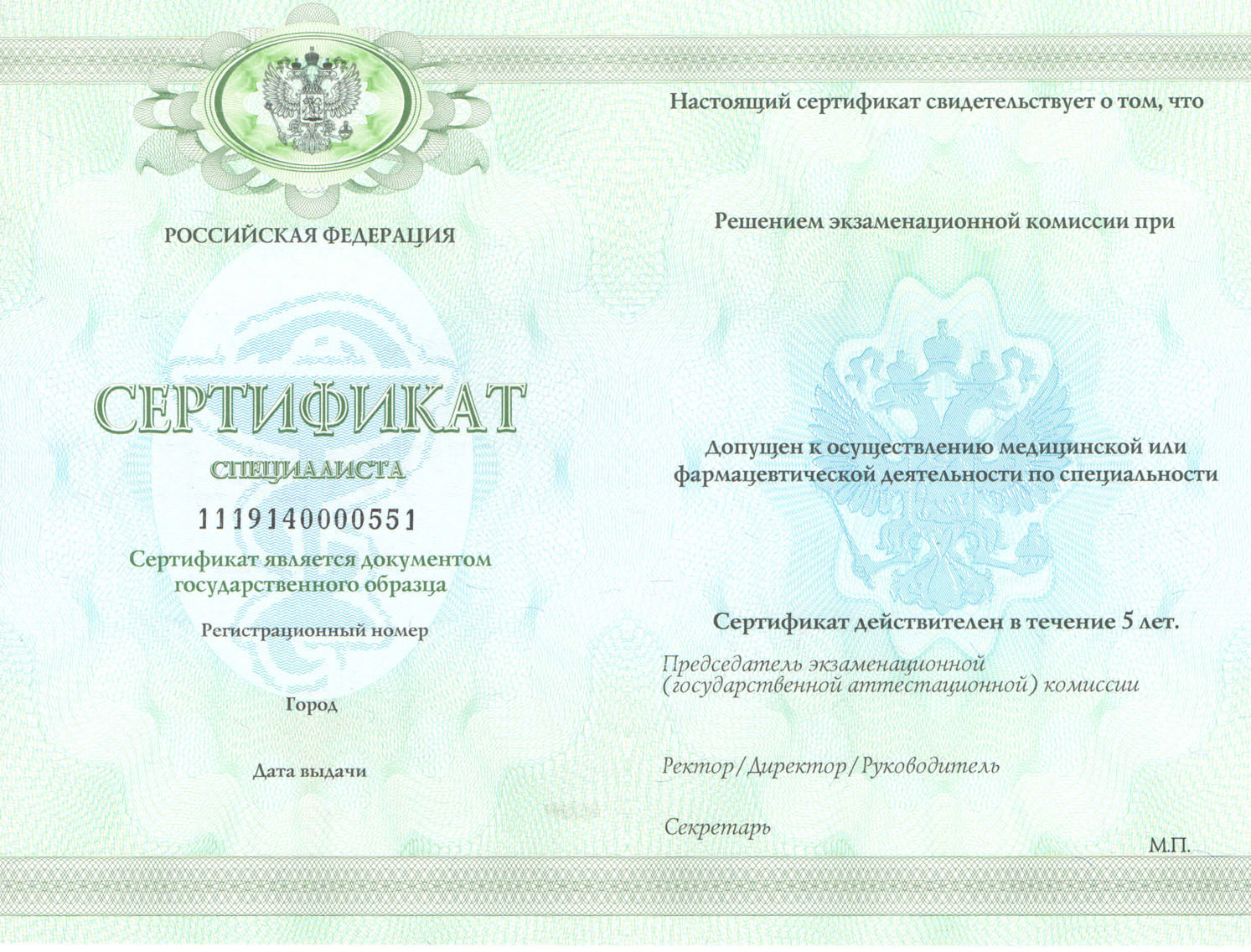 Сертификат врача специалиста
